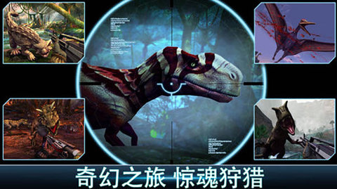 夺命侏罗纪 v4.0.0 最新版 2