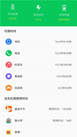 360省电王 v7.3.3 安卓版 2