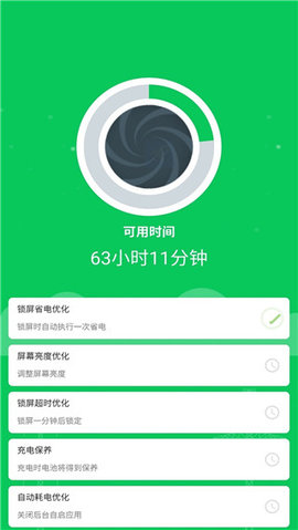 360省电王 v7.3.3 安卓版 1