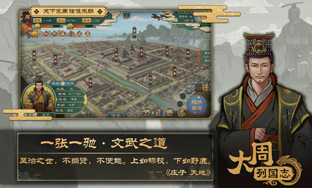 大周列国志 2.1.0.10 官方版 3