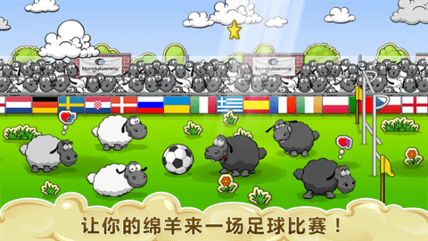 云和绵羊的故事 v1.10.9 安卓版 3