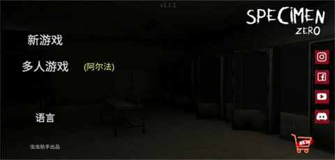 标本零中文版 1.1.1 最新版 0
