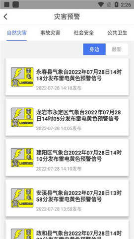 中国地震预警 2.0.19 手机版 2