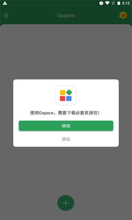 Gspace 2.3.1 最新版 2