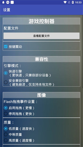 新Flash游戏播放器 v4.5.1 官方版 3