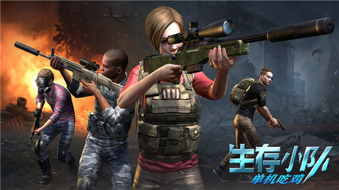生存小队 v1.0.11 安卓版 2