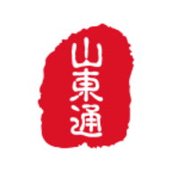 山东通 4.1.3 最新版
