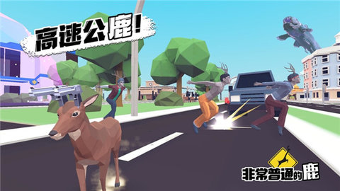 非常普通的鹿现代篇 v1.4.4 最新版 1