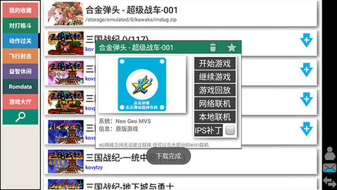 kawaks街机模拟器 5.2.7 完整版 2