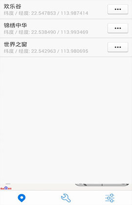 神行者 v5.2.2 安卓版 3
