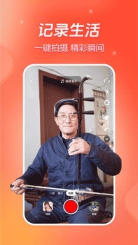 抖音火山版 33.6.0 官方版 2