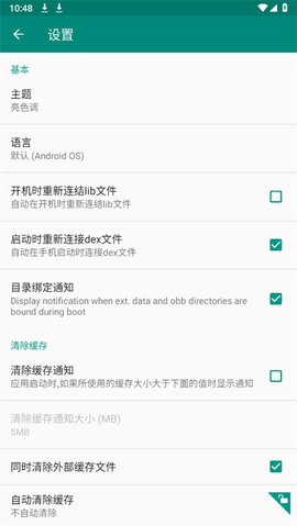 Link2SD v4.3.4 安卓版 2