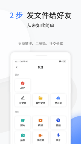 文叔叔传文件 1.0.86 最新版 2