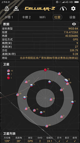 CellularZ 7.1.0 安卓版 4