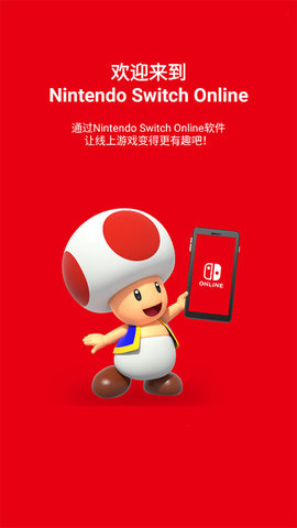 NintendoSwitchOnline v2.12.0 最新版 4
