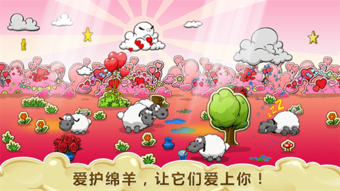 云和绵羊的故事 v1.10.9 安卓版 4