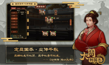 大周列国志 2.1.0.10 官方版 2