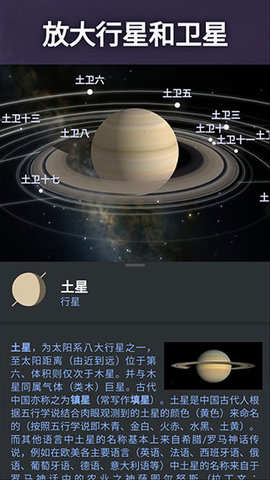 虚拟天文馆 v1.12.7 最新版 4