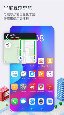 Petal地图 v4.6.0.305(001) 安卓版 3