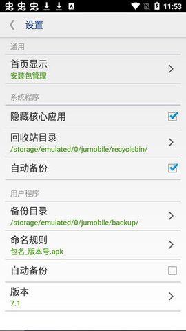 系统程序安全卸载器 v10.1.13537 安卓版 4