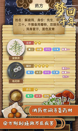 梦回千年 v1.3.92 最新版 4