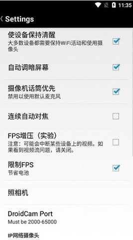 DroidCamX手机端中文版 v6.10 最新版 2