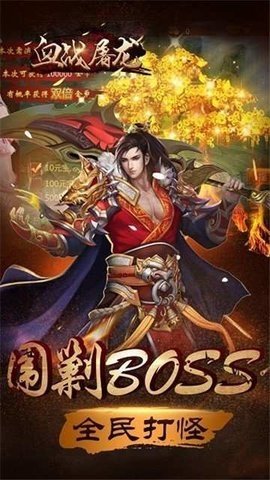 血战屠龙 8.5.1 安卓版 2