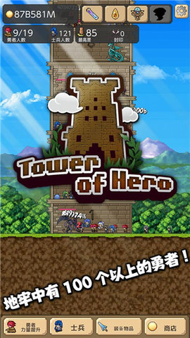 勇者之塔 v2.1.2 最新版 1