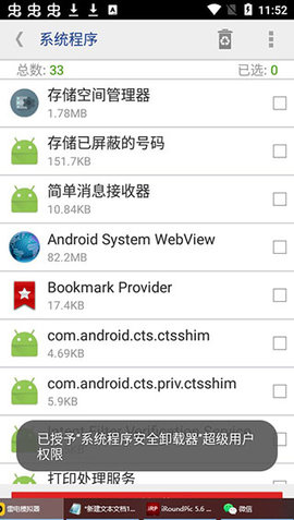 系统程序安全卸载器 v10.1.13537 安卓版 1