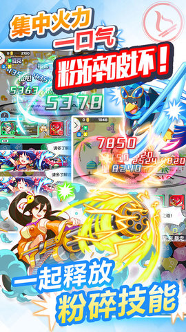 粉碎狂热 v8.0.2.10 安卓版 3