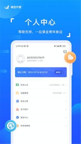 豌豆IP 3.6.2 官方版 3