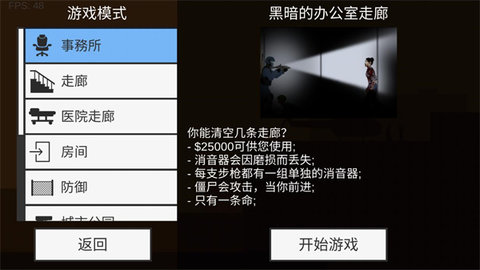 射杀僵尸防御 v2.0.6 安卓版 1