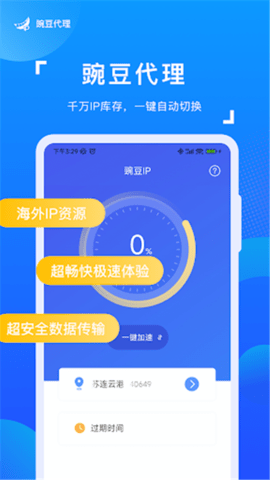 豌豆IP 3.6.2 官方版 2