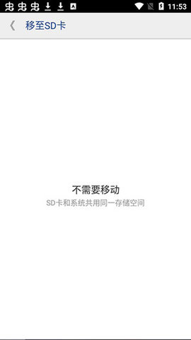 系统程序安全卸载器 v10.1.13537 安卓版 3