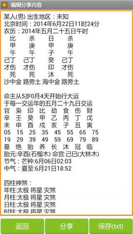 批八字算命飘云版 1.87 安卓版 2