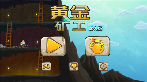 黄金矿工双人版 1.2 最新版 1
