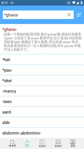 词根词缀字典 v5.0.2 官方版 1