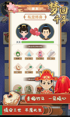 梦回千年 v1.3.92 最新版 2
