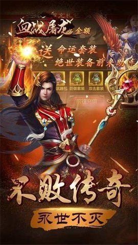 血战屠龙 8.5.1 安卓版 1