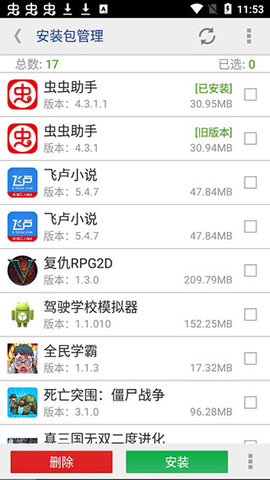 系统程序安全卸载器 v10.1.13537 安卓版 2