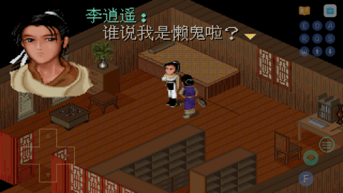 仙剑奇侠传98柔情篇 v24.01.31 免费版 4