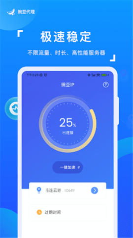 豌豆IP 3.6.2 官方版 0