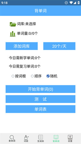 词根词缀字典 v5.0.2 官方版 2