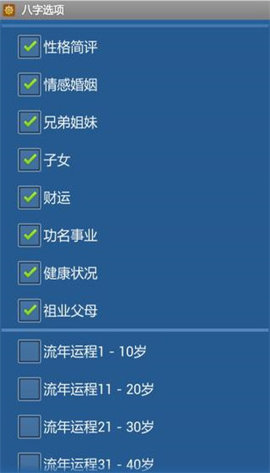 批八字算命飘云版 1.87 安卓版 1