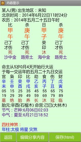 批八字算命飘云版 1.87 安卓版 3