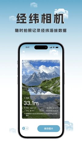 实时高度表 1.1.0 最新版 1