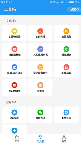 雪豹速清 2.10.1 安卓版 2