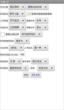 玄奥八字 7.3.0 安卓版 4