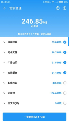 雪豹速清 2.10.1 安卓版 1