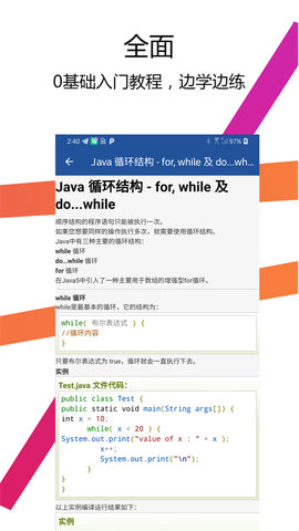 java手机版 2.3.5 安卓版 3
